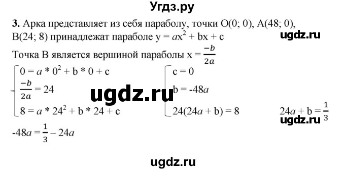 ГДЗ (Решебник №1) по алгебре 8 класс Колягин Ю.М. / практические и прикладные задачи / глава 5 номер / 3