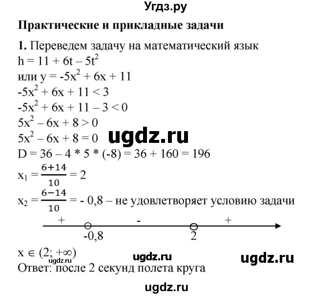 ГДЗ (Решебник №1) по алгебре 8 класс Колягин Ю.М. / практические и прикладные задачи / глава 6 номер / 1