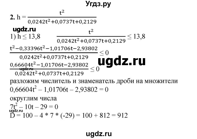 ГДЗ (Решебник №1) по алгебре 8 класс Колягин Ю.М. / практические и прикладные задачи / глава 6 номер / 2