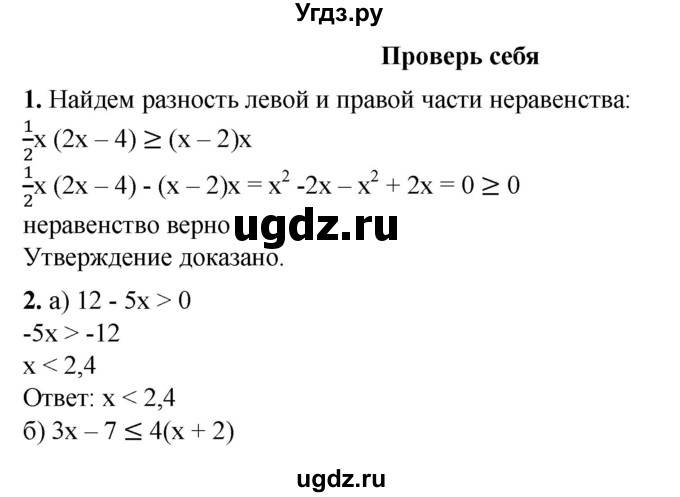 ГДЗ (Решебник №1) по алгебре 8 класс Колягин Ю.М. / проверь себя. глава номер / 1