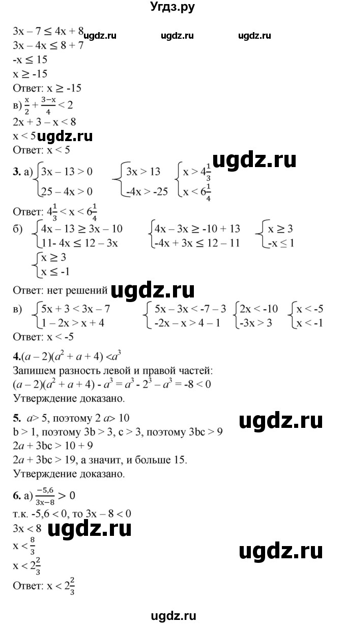 ГДЗ (Решебник №1) по алгебре 8 класс Колягин Ю.М. / проверь себя. глава номер / 1(продолжение 2)