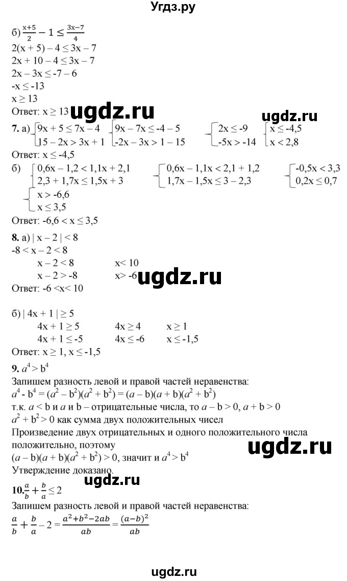 ГДЗ (Решебник №1) по алгебре 8 класс Колягин Ю.М. / проверь себя. глава номер / 1(продолжение 3)