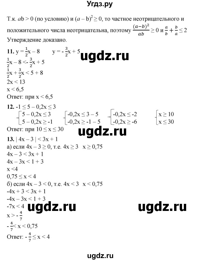 ГДЗ (Решебник №1) по алгебре 8 класс Колягин Ю.М. / проверь себя. глава номер / 1(продолжение 4)