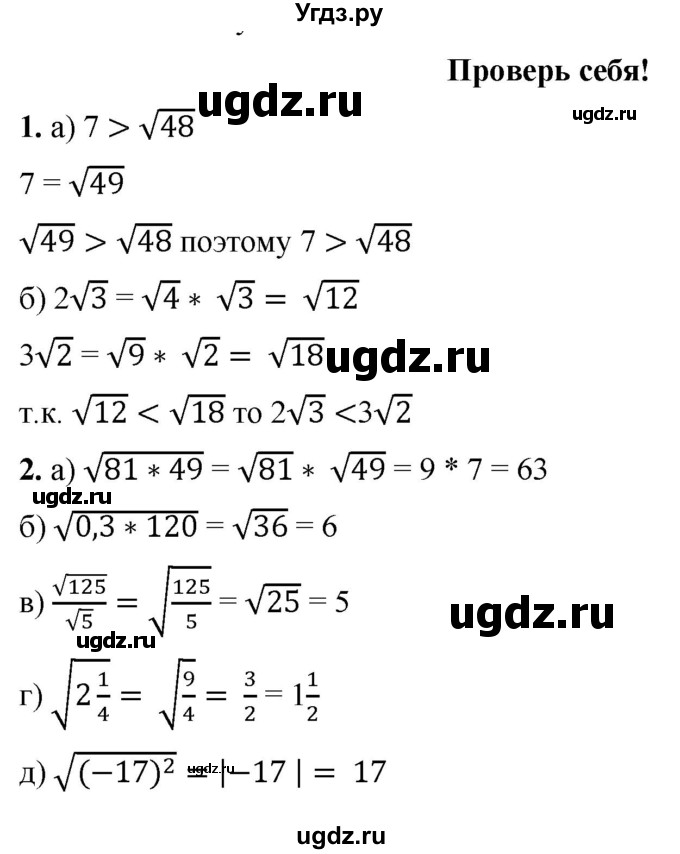 ГДЗ (Решебник №1) по алгебре 8 класс Колягин Ю.М. / проверь себя. глава номер / 3