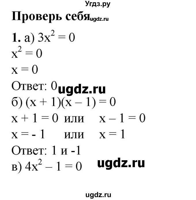 ГДЗ (Решебник №1) по алгебре 8 класс Колягин Ю.М. / проверь себя. глава номер / 4