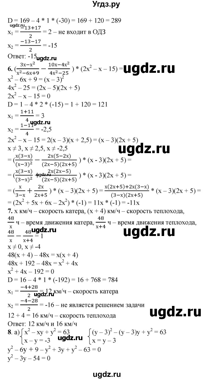 ГДЗ (Решебник №1) по алгебре 8 класс Колягин Ю.М. / проверь себя. глава номер / 4(продолжение 4)