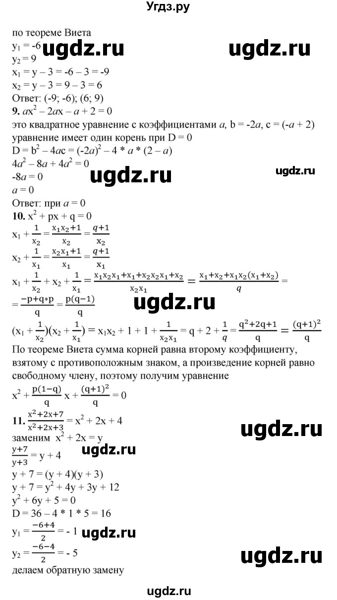 ГДЗ (Решебник №1) по алгебре 8 класс Колягин Ю.М. / проверь себя. глава номер / 4(продолжение 5)