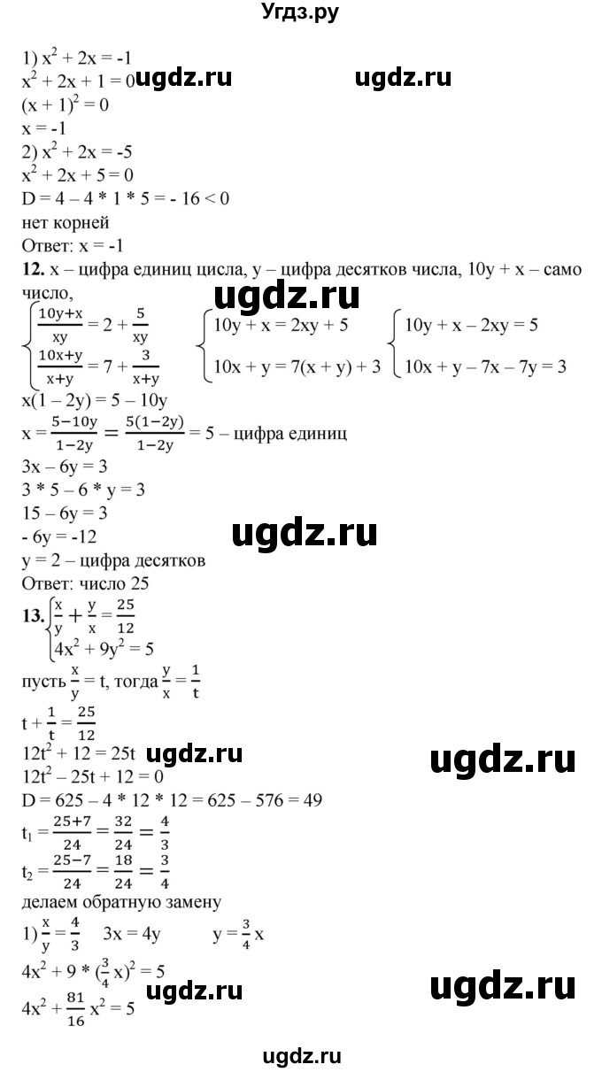 ГДЗ (Решебник №1) по алгебре 8 класс Колягин Ю.М. / проверь себя. глава номер / 4(продолжение 6)