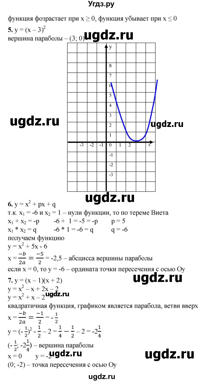ГДЗ (Решебник №1) по алгебре 8 класс Колягин Ю.М. / проверь себя. глава номер / 5(продолжение 5)