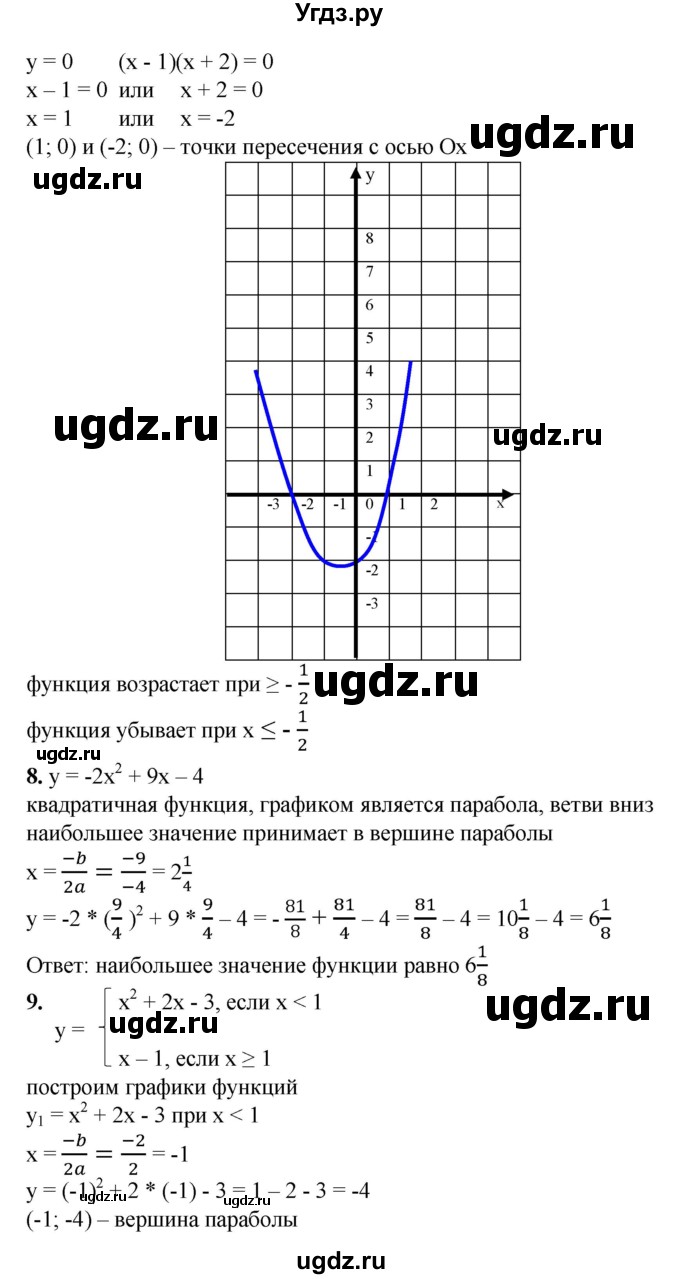 ГДЗ (Решебник №1) по алгебре 8 класс Колягин Ю.М. / проверь себя. глава номер / 5(продолжение 6)