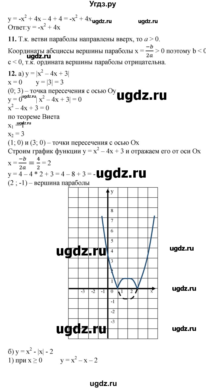 ГДЗ (Решебник №1) по алгебре 8 класс Колягин Ю.М. / проверь себя. глава номер / 5(продолжение 8)