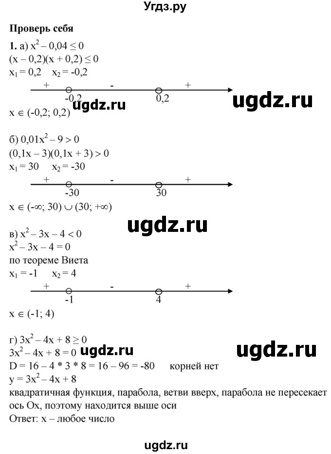 ГДЗ (Решебник №1) по алгебре 8 класс Колягин Ю.М. / проверь себя. глава номер / 6