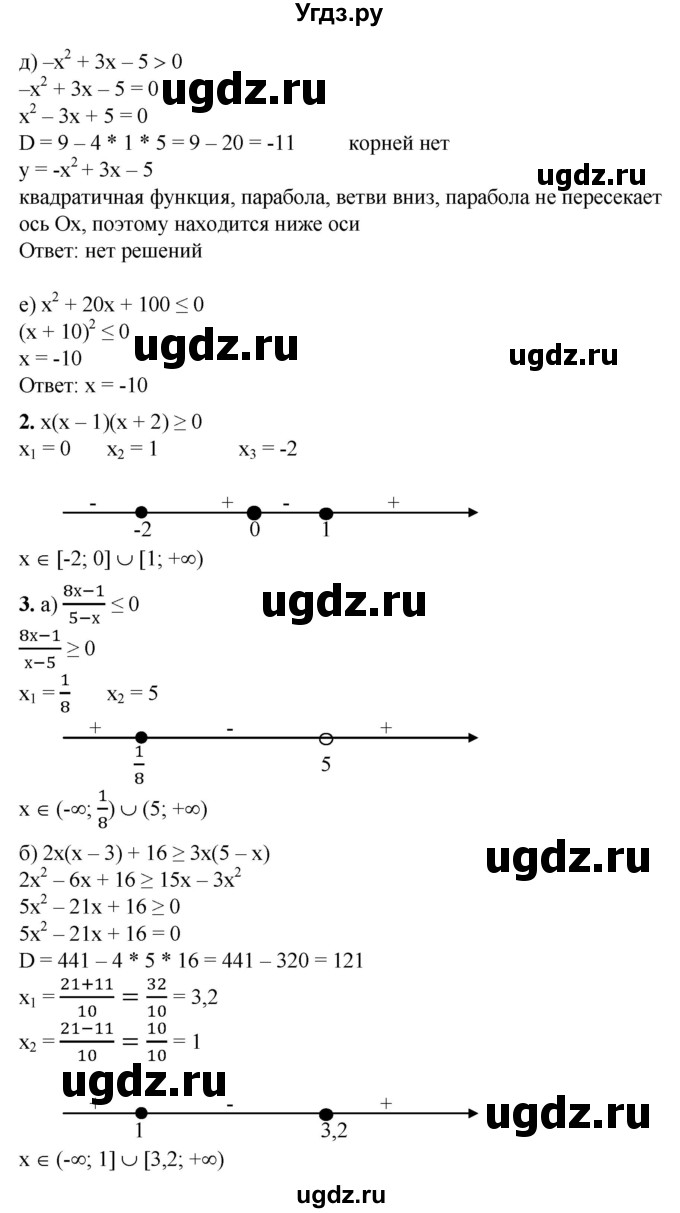ГДЗ (Решебник №1) по алгебре 8 класс Колягин Ю.М. / проверь себя. глава номер / 6(продолжение 2)