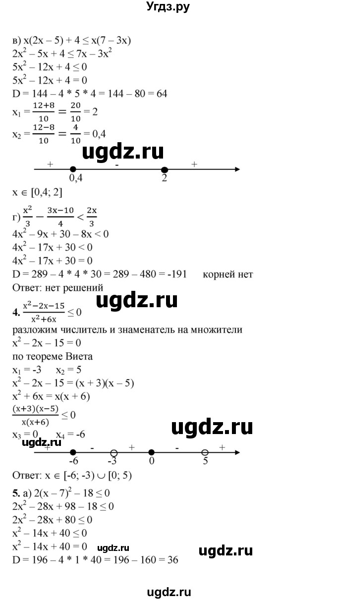 ГДЗ (Решебник №1) по алгебре 8 класс Колягин Ю.М. / проверь себя. глава номер / 6(продолжение 3)