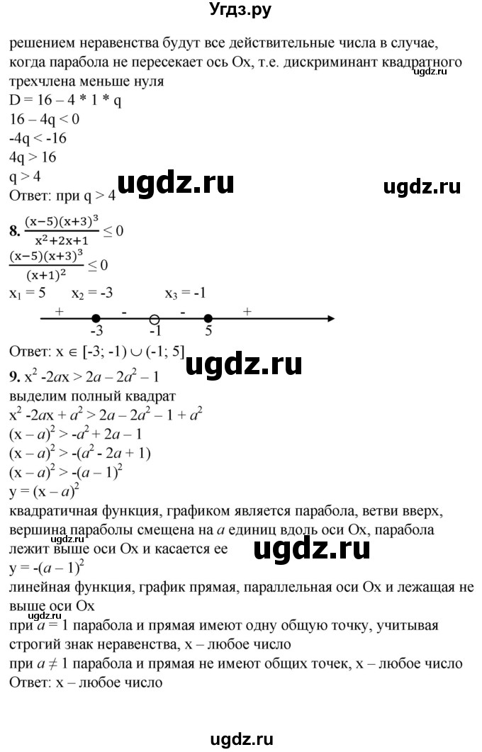 ГДЗ (Решебник №1) по алгебре 8 класс Колягин Ю.М. / проверь себя. глава номер / 6(продолжение 5)