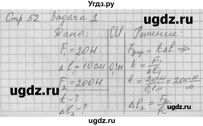 ГДЗ (Решебник) по физике 7 класс (рабочая тетрадь) Минькова Р.Д. / урок номер / 22(продолжение 4)