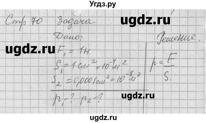 ГДЗ (Решебник) по физике 7 класс (рабочая тетрадь) Минькова Р.Д. / урок номер / 30(продолжение 2)