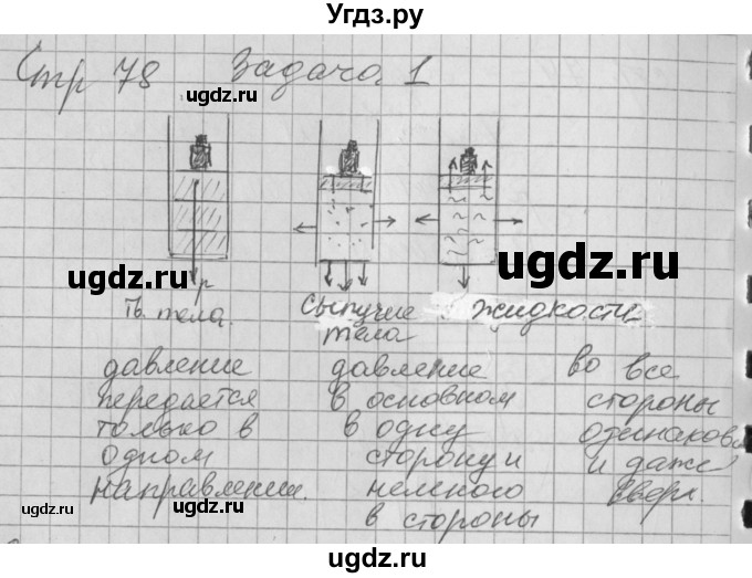 ГДЗ (Решебник) по физике 7 класс (рабочая тетрадь) Минькова Р.Д. / урок номер / 33(продолжение 3)