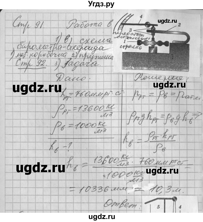 ГДЗ (Решебник) по физике 7 класс (рабочая тетрадь) Минькова Р.Д. / урок номер / 38(продолжение 2)