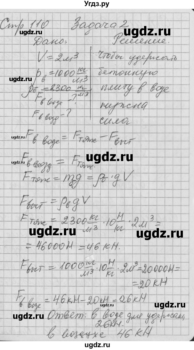 ГДЗ (Решебник) по физике 7 класс (рабочая тетрадь) Минькова Р.Д. / урок номер / 47(продолжение 3)