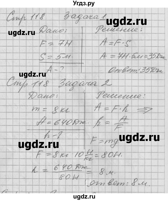 ГДЗ (Решебник) по физике 7 класс (рабочая тетрадь) Минькова Р.Д. / урок номер / 50(продолжение 3)