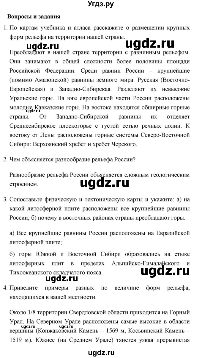 ГДЗ (Решебник №1) по географии 8 класс Баринова И.И. / параграф / 10(продолжение 2)