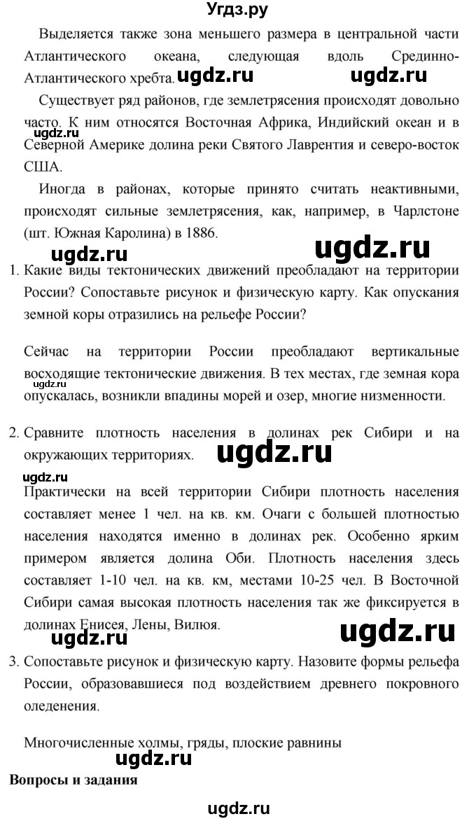 ГДЗ (Решебник №1) по географии 8 класс Баринова И.И. / параграф / 11(продолжение 2)