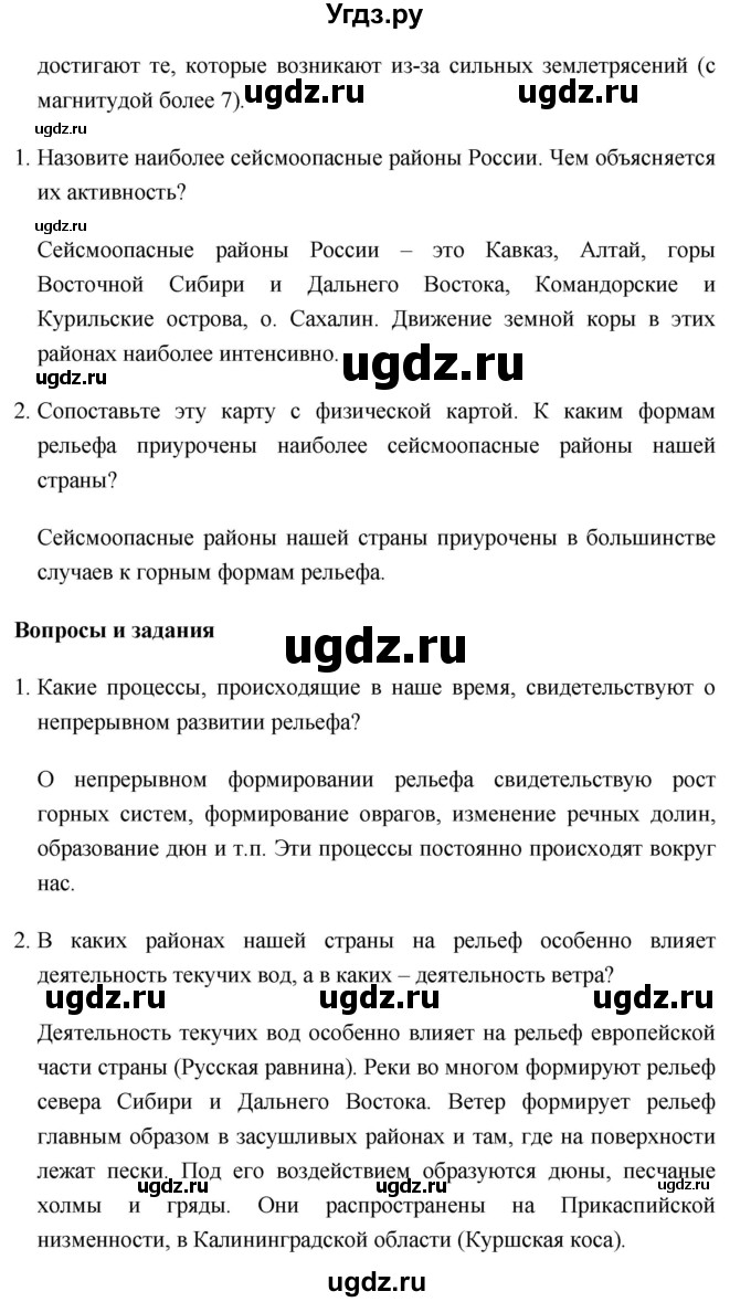ГДЗ (Решебник №1) по географии 8 класс Баринова И.И. / параграф / 12(продолжение 2)