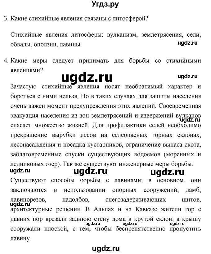 ГДЗ (Решебник №1) по географии 8 класс Баринова И.И. / параграф / 12(продолжение 3)
