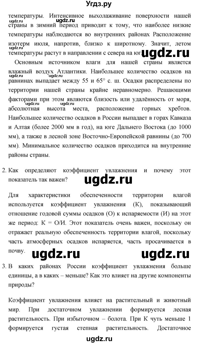 ГДЗ (Решебник №1) по географии 8 класс Баринова И.И. / параграф / 15(продолжение 2)