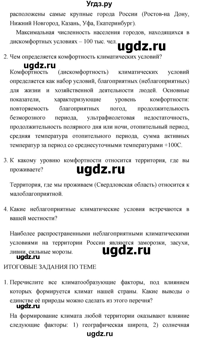 ГДЗ (Решебник №1) по географии 8 класс Баринова И.И. / параграф / 18. Итоговые задания(продолжение 3)