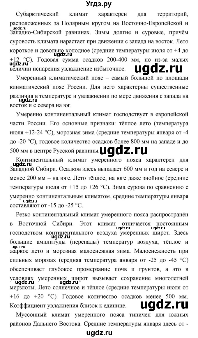 ГДЗ (Решебник №1) по географии 8 класс Баринова И.И. / параграф / 18. Итоговые задания(продолжение 5)