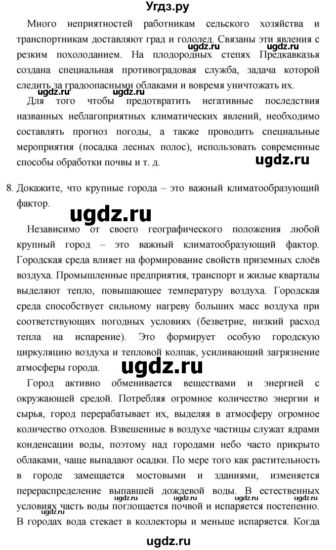 ГДЗ (Решебник №1) по географии 8 класс Баринова И.И. / параграф / 18. Итоговые задания(продолжение 8)