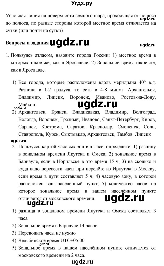 ГДЗ (Решебник №1) по географии 8 класс Баринова И.И. / параграф / 2(продолжение 2)