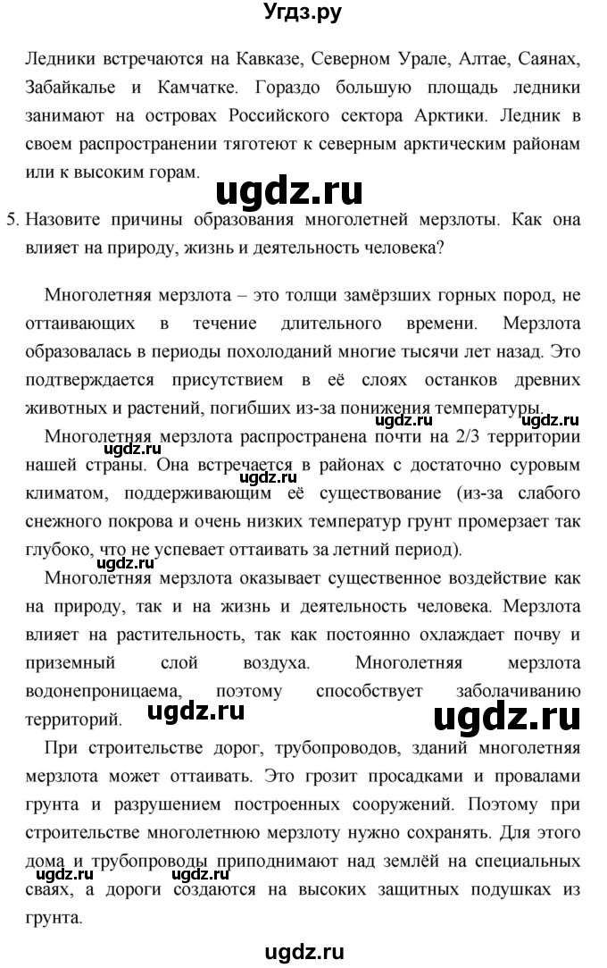 ГДЗ (Решебник №1) по географии 8 класс Баринова И.И. / параграф / 20(продолжение 4)