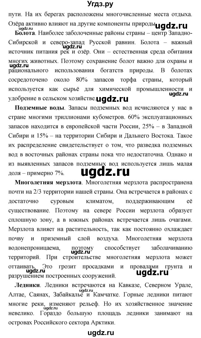 ГДЗ (Решебник №1) по географии 8 класс Баринова И.И. / параграф / 21. Итоговые задания(продолжение 4)
