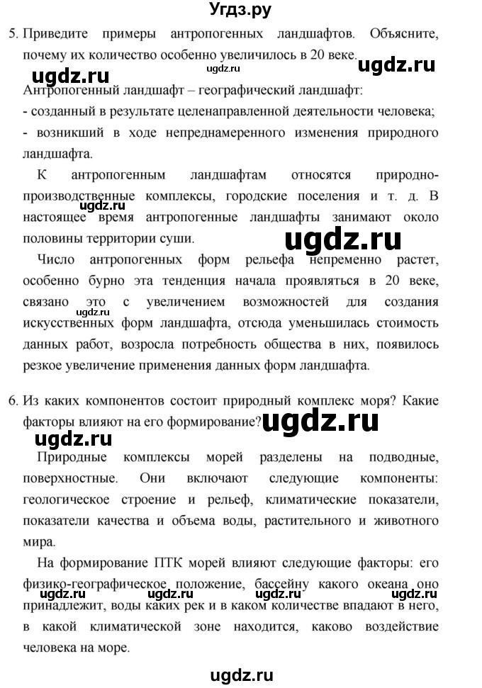 ГДЗ (Решебник №1) по географии 8 класс Баринова И.И. / параграф / 27(продолжение 6)