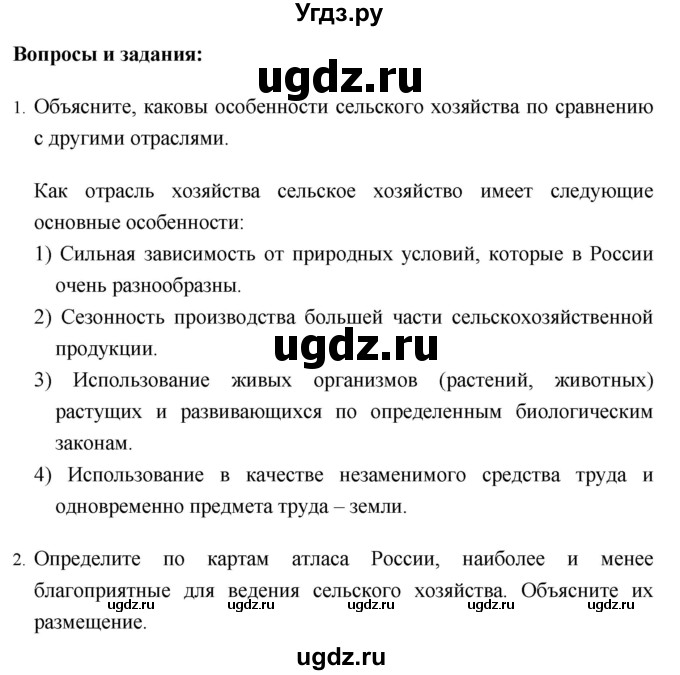 ГДЗ (Решебник №1) по географии 8 класс Баринова И.И. / параграф / 45(продолжение 2)