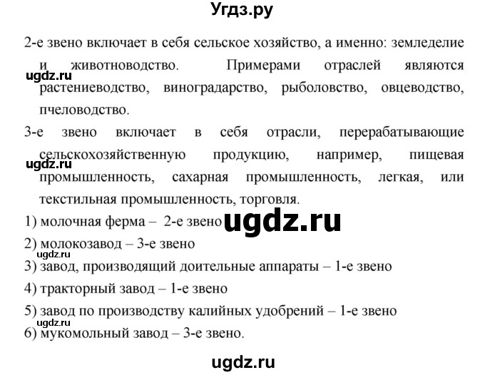 ГДЗ (Решебник №1) по географии 8 класс Баринова И.И. / параграф / 45(продолжение 4)