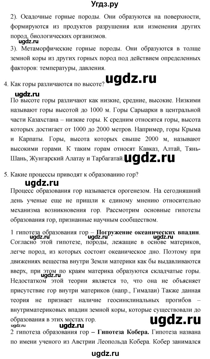 ГДЗ (Решебник №1) по географии 8 класс Баринова И.И. / параграф / 9(продолжение 2)