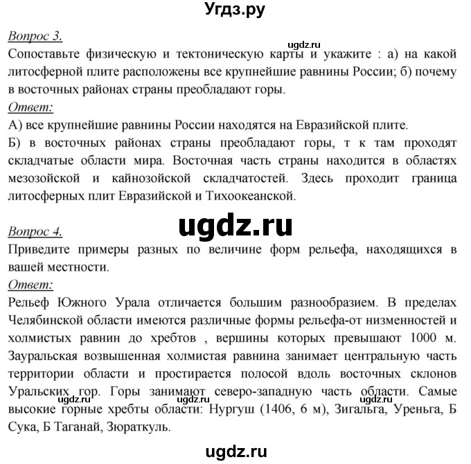 ГДЗ (Решебник №2) по географии 8 класс Баринова И.И. / параграф / 10(продолжение 2)