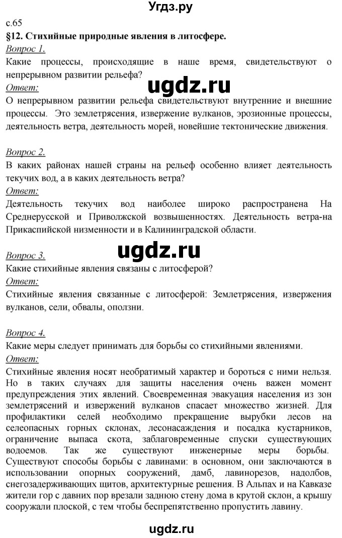 ГДЗ (Решебник №2) по географии 8 класс Баринова И.И. / параграф / 12
