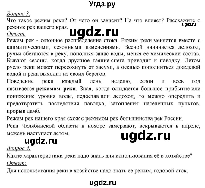 ГДЗ (Решебник №2) по географии 8 класс Баринова И.И. / параграф / 21. Итоговые задания(продолжение 4)