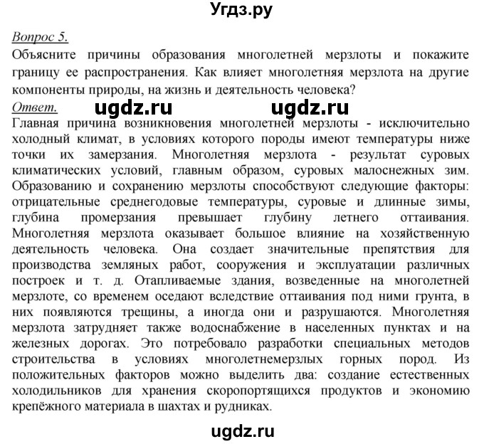 ГДЗ (Решебник №2) по географии 8 класс Баринова И.И. / параграф / 21. Итоговые задания(продолжение 5)