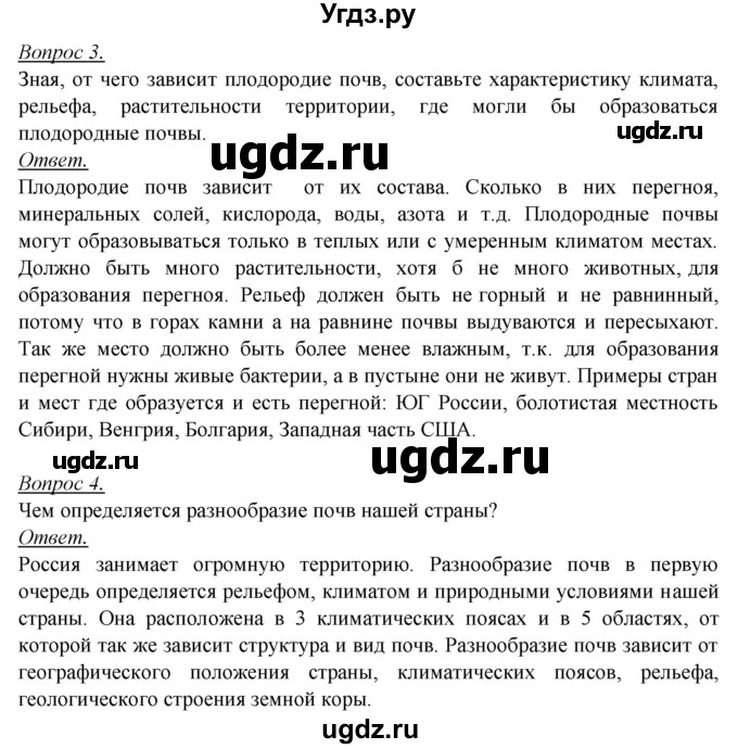 ГДЗ (Решебник №2) по географии 8 класс Баринова И.И. / параграф / 22(продолжение 2)