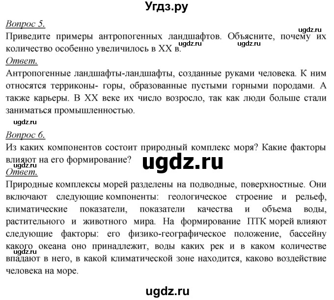 ГДЗ (Решебник №2) по географии 8 класс Баринова И.И. / параграф / 27(продолжение 2)