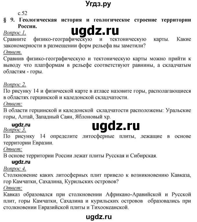 ГДЗ (Решебник №2) по географии 8 класс Баринова И.И. / параграф / 9