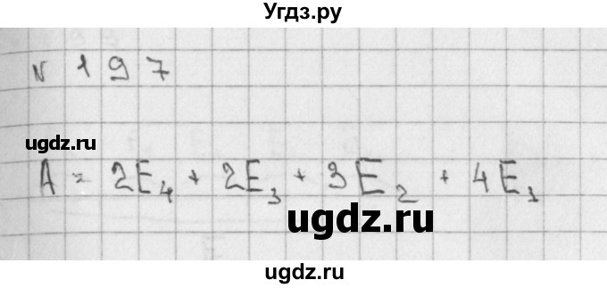 ГДЗ (Решебник) по математике 2 класс Александрова Э.И. / часть 1 / упражнение / 197