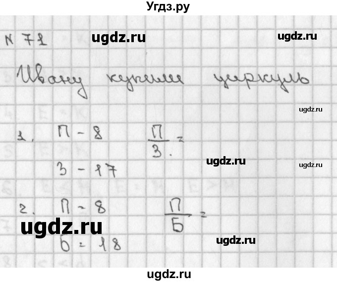 ГДЗ (Решебник) по математике 2 класс Александрова Э.И. / часть 1 / упражнение / 71