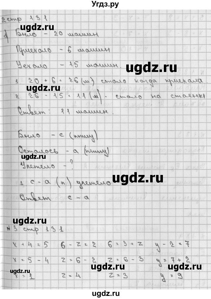 ГДЗ (Решебник) по математике 2 класс Александрова Э.И. / часть 1 / проверь себя. страница / 131(продолжение 2)